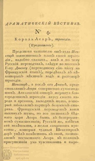 Драматический вестник. 1808. Часть I. №4
