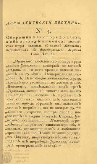 Драматический вестник. 1808. Часть I. №5