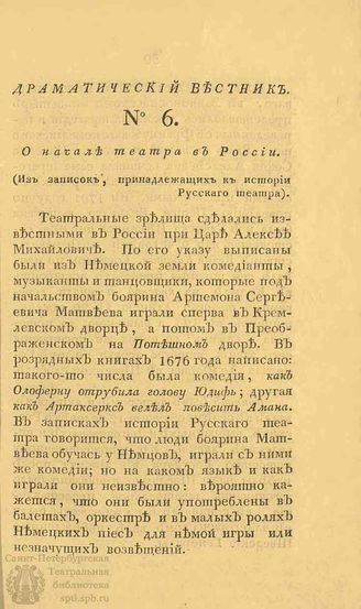 Драматический вестник. 1808. Часть I. №6