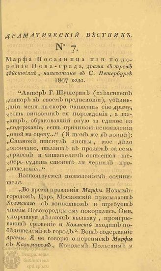 Драматический вестник. 1808. Часть I. №7