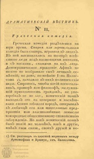 Драматический вестник. 1808. Часть I. №11