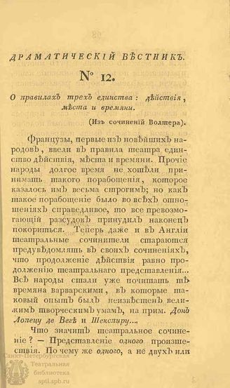 Драматический вестник. 1808. Часть I. №12