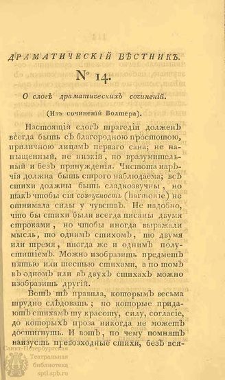 Драматический вестник. 1808. Часть I. №14