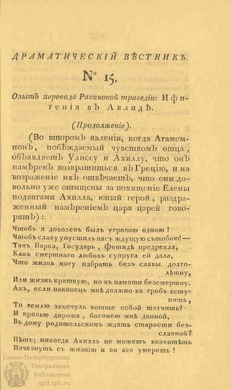 Драматический вестник. 1808. Часть I. №15