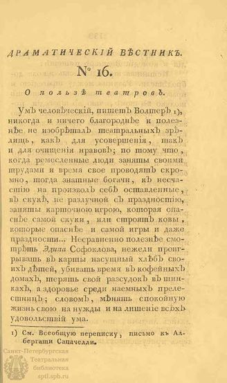 Драматический вестник. 1808. Часть I. №16