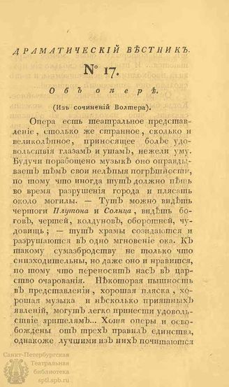 Драматический вестник. 1808. Часть I. №17