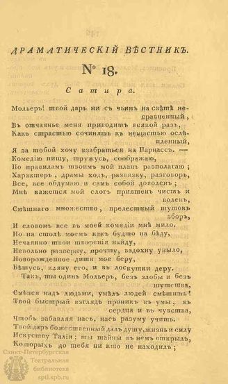 Драматический вестник. 1808. Часть I. №18