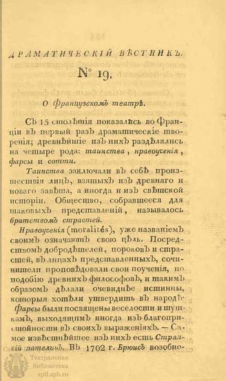 Драматический вестник. 1808. Часть I. №19