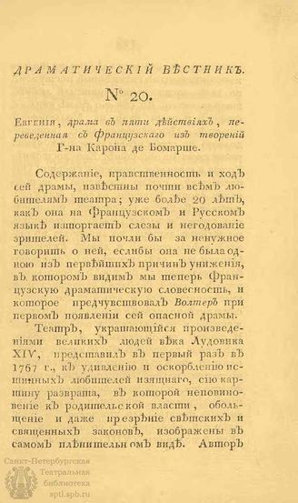 Драматический вестник. 1808. Часть I. №20