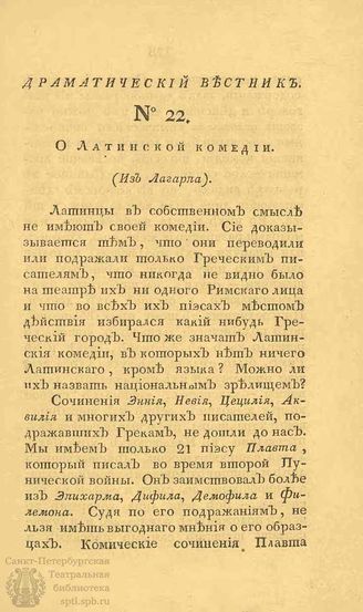 Драматический вестник. 1808. Часть I. №22