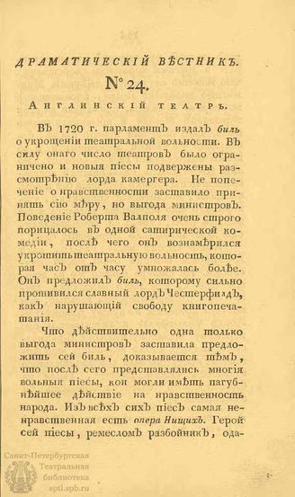 Драматический вестник. 1808. Часть I. №24