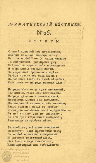 Драматический вестник. 1808. Часть I. №26
