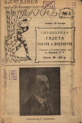 Арлекин (Театр). 1920. 30 сентября (№1)
