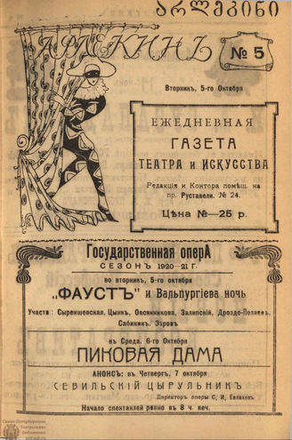 Арлекин (Театр). 1920. 5 октября (№5)