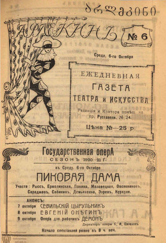 Арлекин (Театр). 1920. 6 октября (№6)