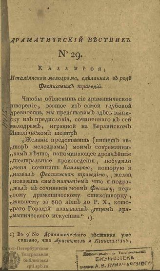 Драматический вестник. 1808. Часть II. №29