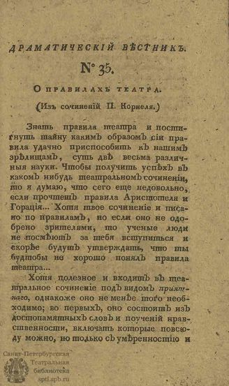Драматический вестник. 1808. Часть II. №35