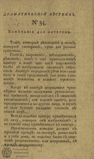 Драматический вестник. 1808. Часть II. №34