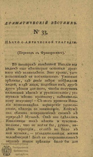 Драматический вестник. 1808. Часть II. №33