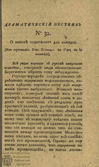Драматический вестник. 1808. Часть II. №32