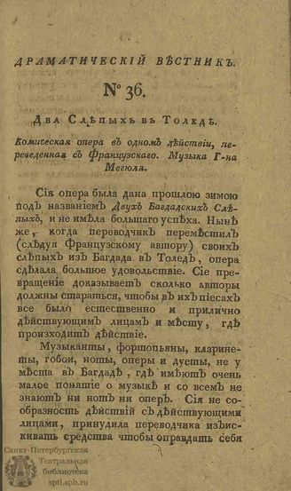 Драматический вестник. 1808. Часть II. №36