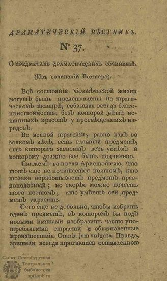 Драматический вестник. 1808. Часть II. №37