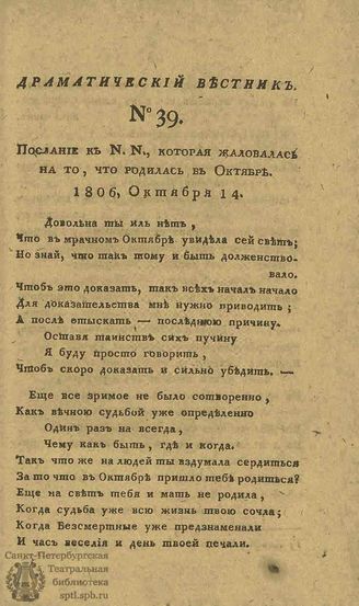Драматический вестник. 1808. Часть II. №39