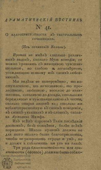 Драматический вестник. 1808. Часть II. №41