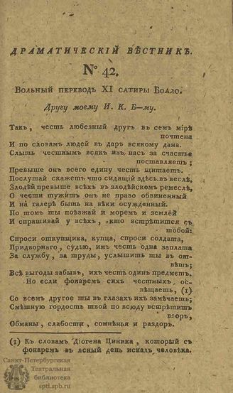 Драматический вестник. 1808. Часть II. №42