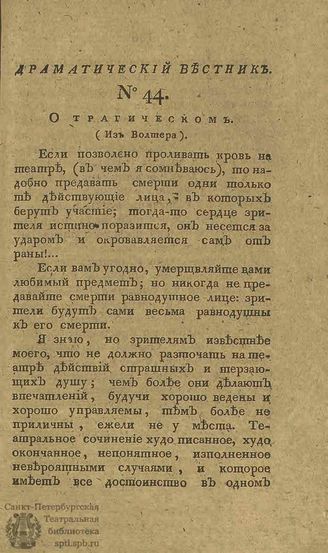 Драматический вестник. 1808. Часть II. №44