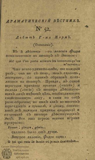 Драматический вестник. 1808. Часть II. №52