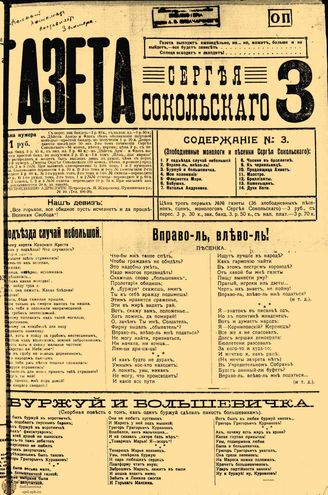 Газета Сергея Сокольского. 1917. №3