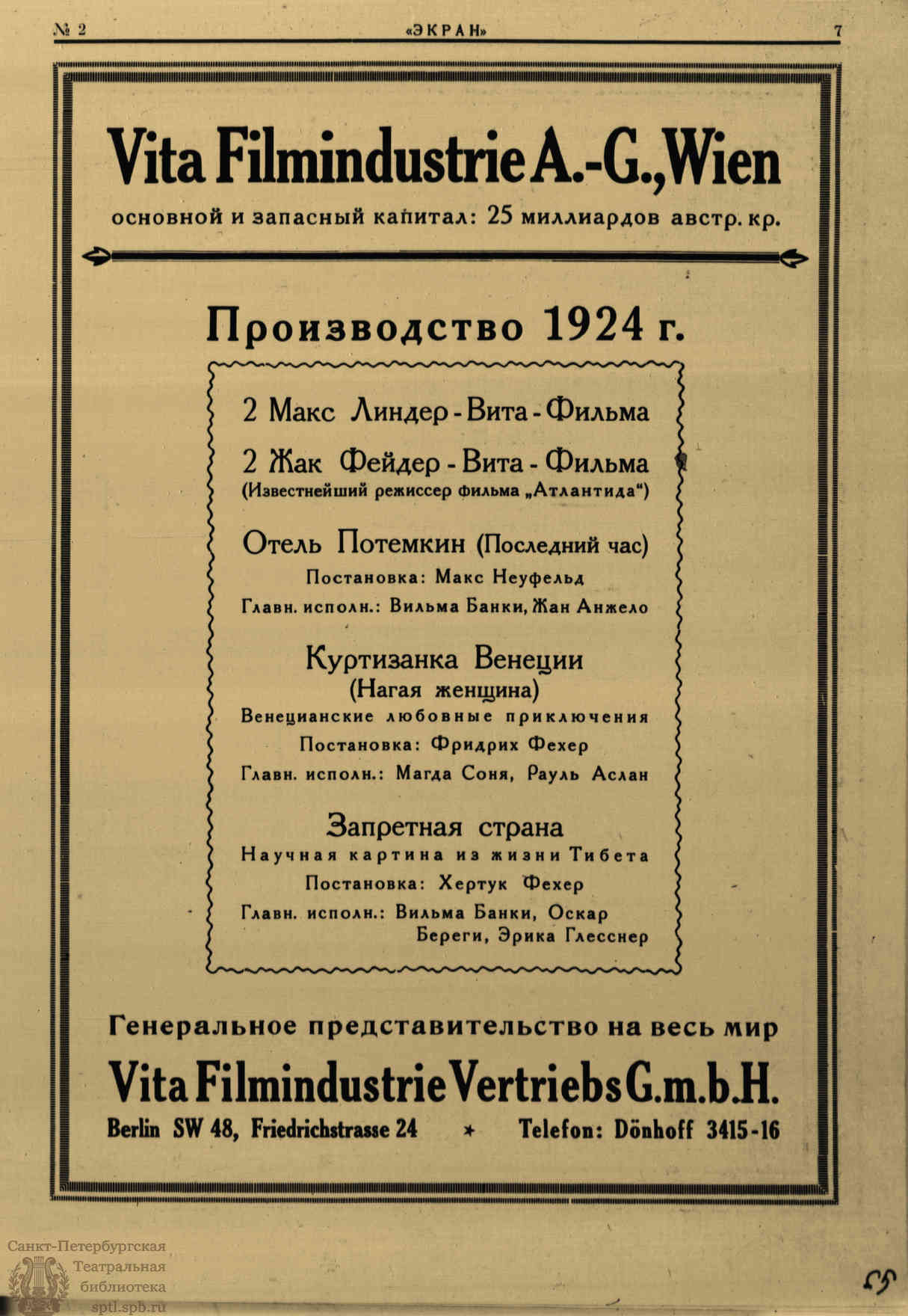 Театральная Электронная библиотека | ЭКРАН. 1924. №2