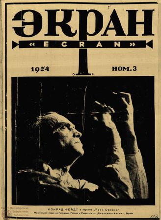 ЭКРАН. 1924. №3