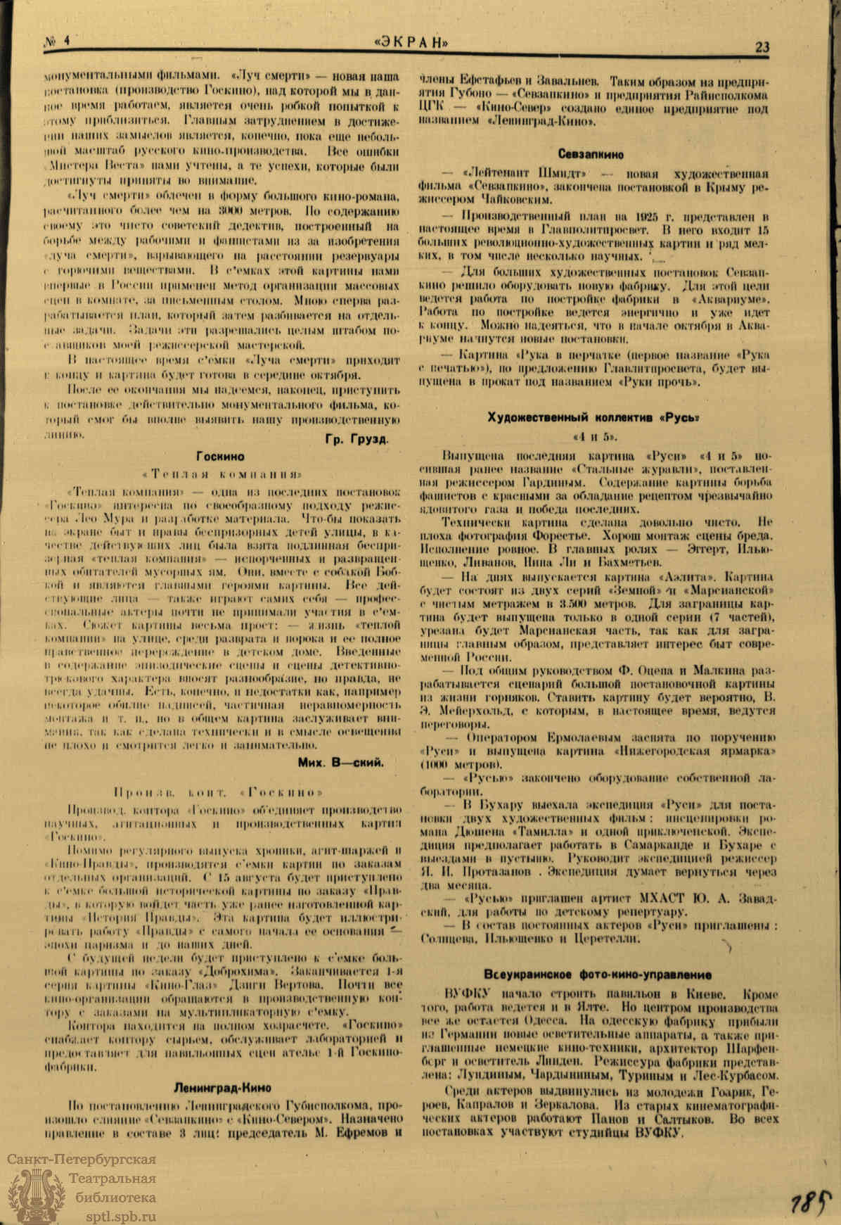 Театральная Электронная библиотека | ЭКРАН. 1924. №4