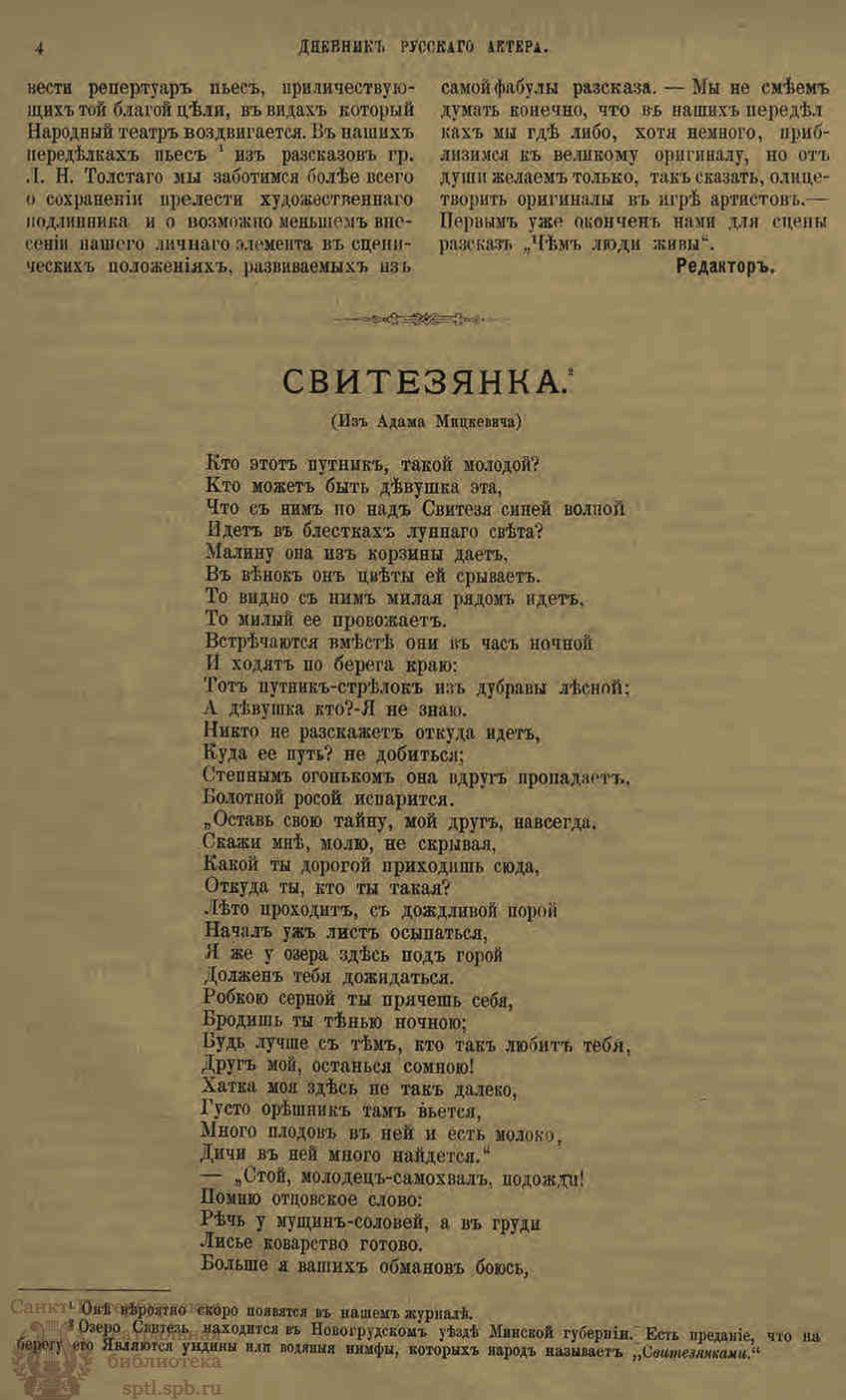 Электронная библиотека | ДНЕВНИК РУССКОГО АКТЁРА. 1886. №1 (март)