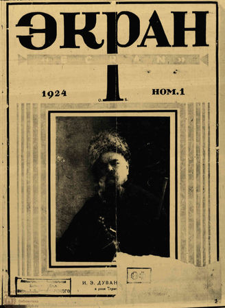 ЭКРАН. 1924. №1