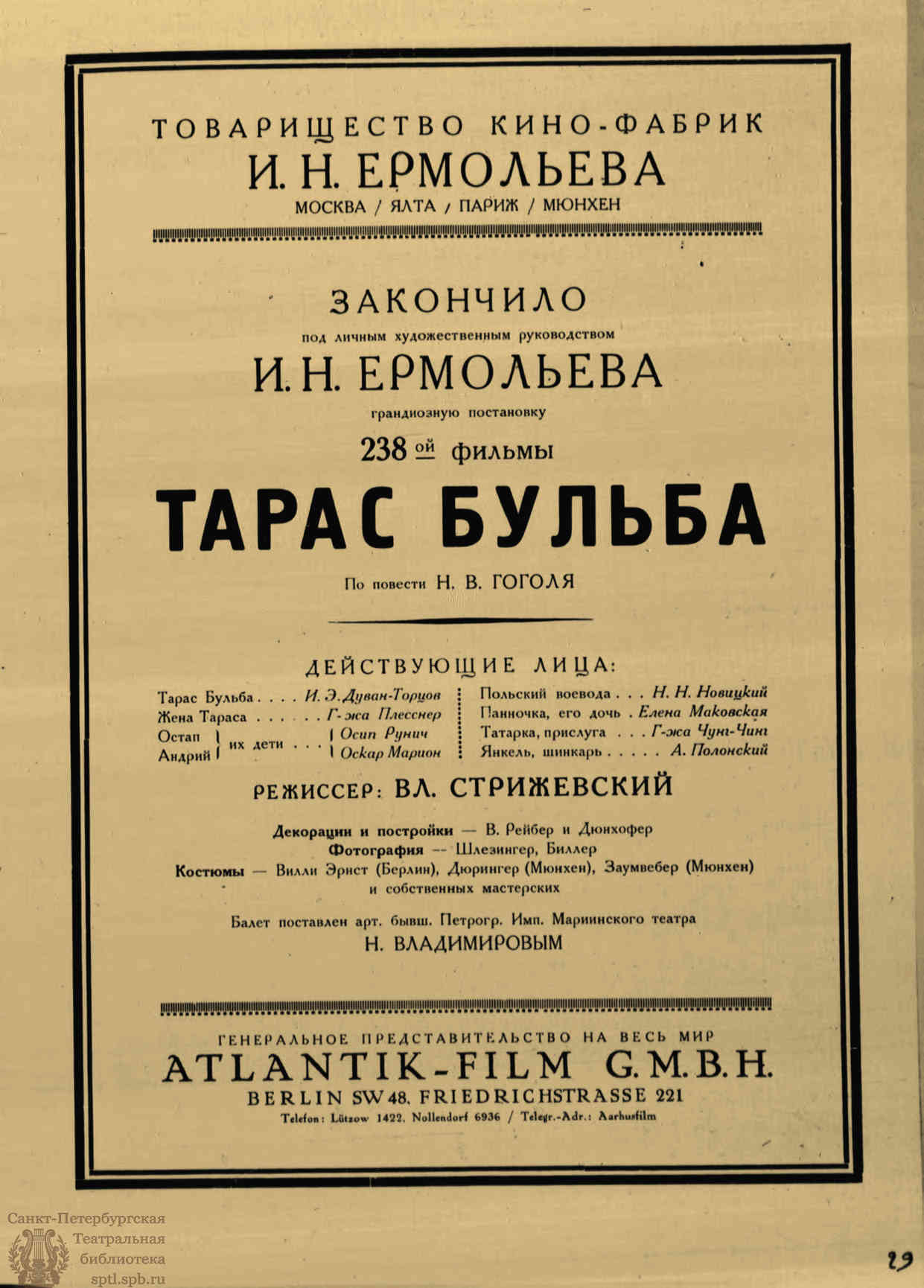 Театральная Электронная библиотека | ЭКРАН. 1924. №1