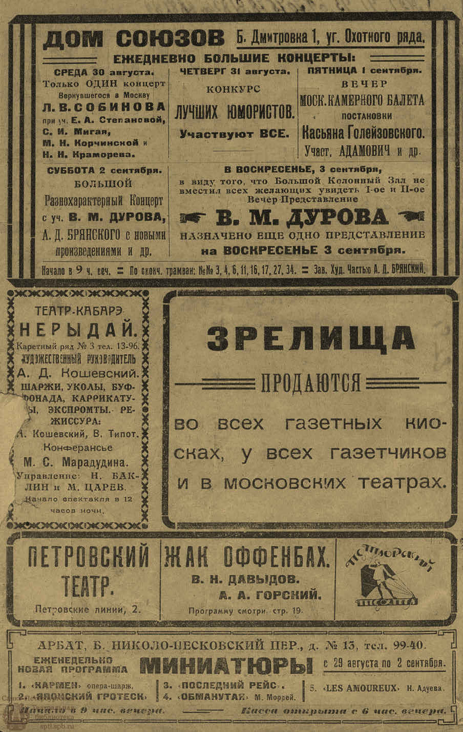 Театральная Электронная библиотека | ЗРЕЛИЩА. 1922. №1 (30 авг. – 3 сент.)