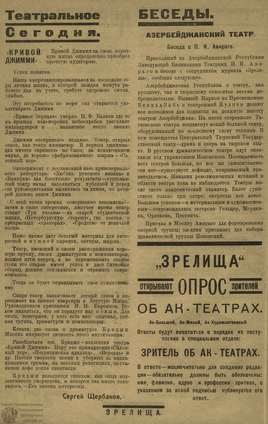 Театральная Электронная библиотека | ЗРЕЛИЩА. 1922. №1 (30 авг. – 3 сент.)