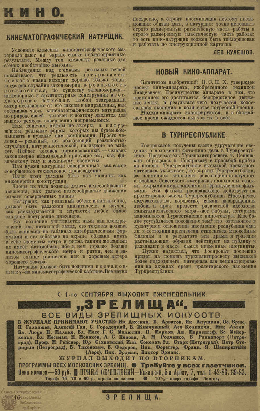 Театральная Электронная библиотека | ЗРЕЛИЩА. 1922. №1 (30 авг. – 3 сент.)