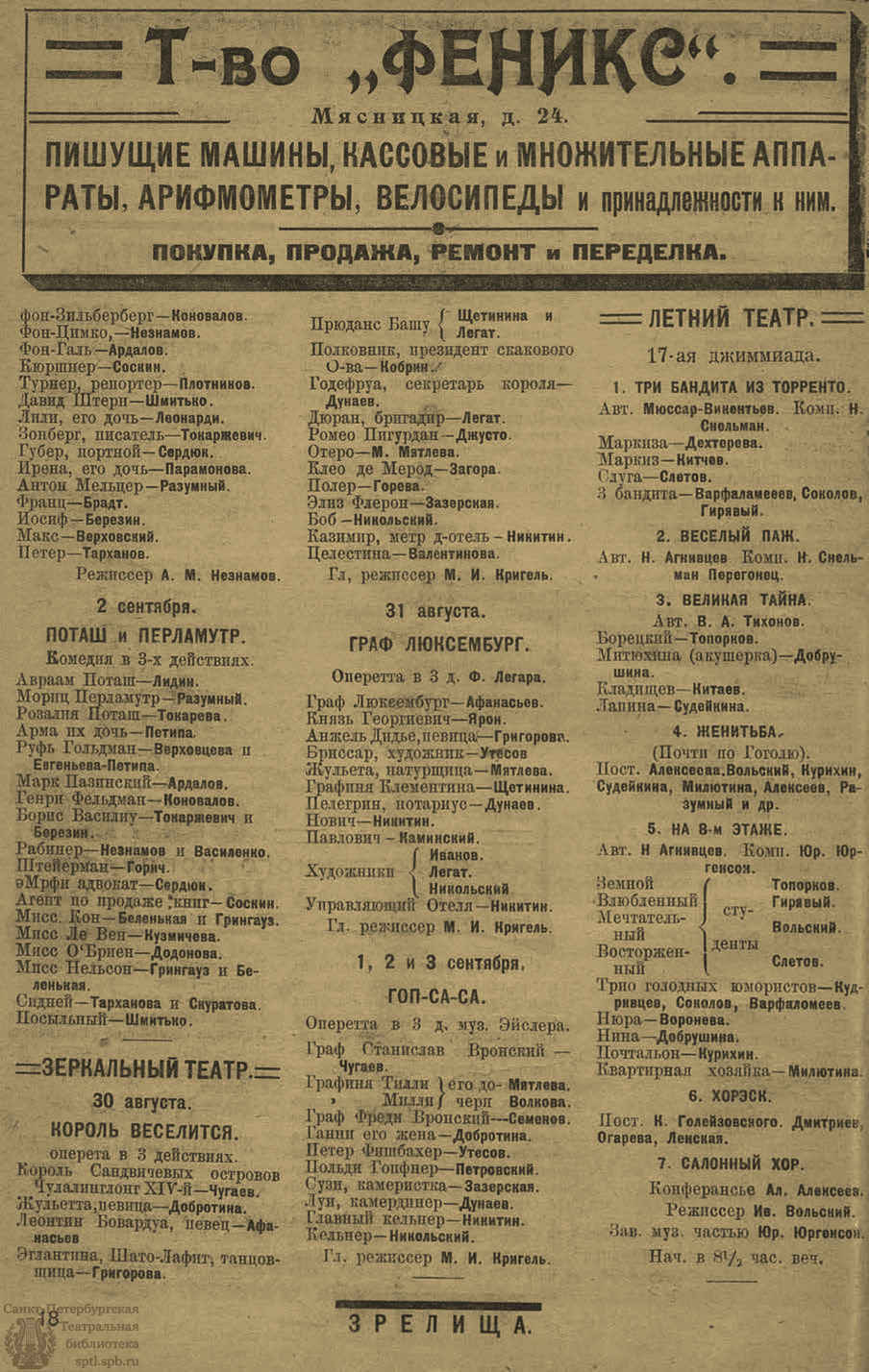 Театральная Электронная библиотека | ЗРЕЛИЩА. 1922. №1 (30 авг. – 3 сент.)