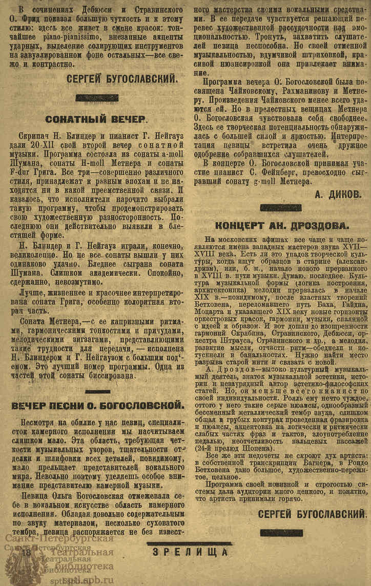 Театральная Электронная библиотека | ЗРЕЛИЩА. 1922. №18 (26-31 дек. 1922 −  1-2 янв. 1923)