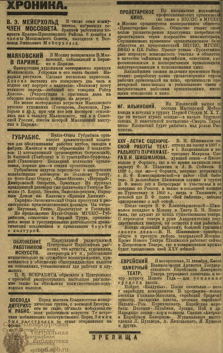 Театральная Электронная библиотека | ЗРЕЛИЩА. 1922. №18 (26-31 дек. 1922 −  1-2 янв. 1923)