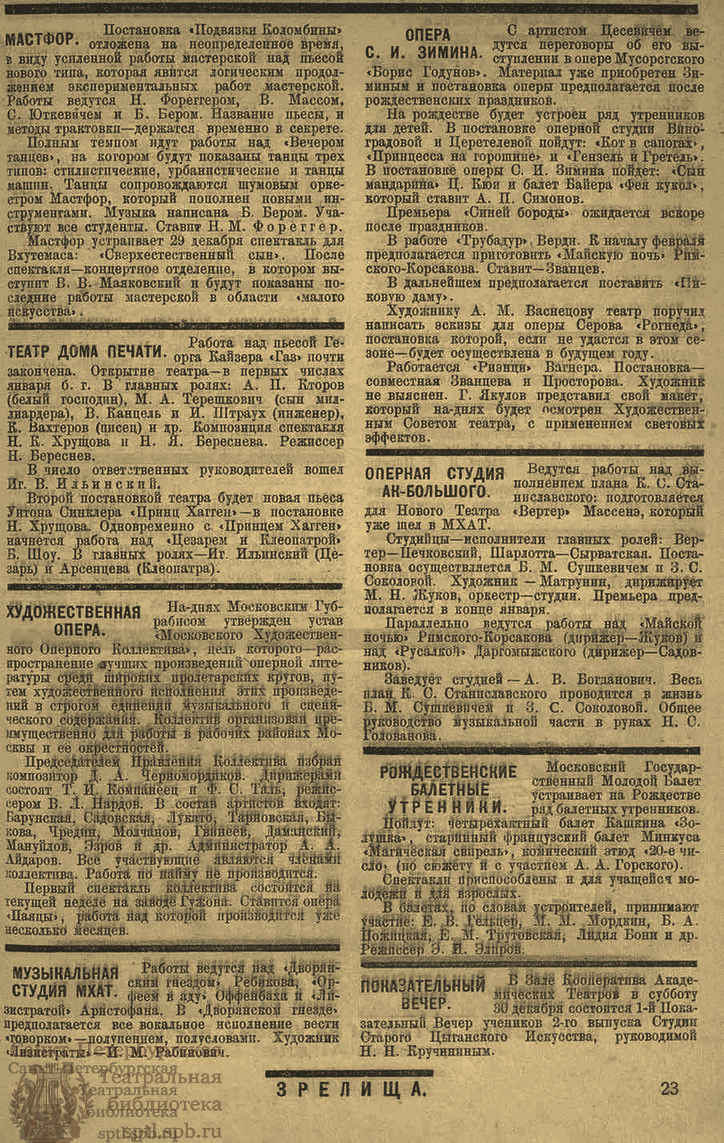 Театральная Электронная библиотека | ЗРЕЛИЩА. 1922. №18 (26-31 дек. 1922 −  1-2 янв. 1923)