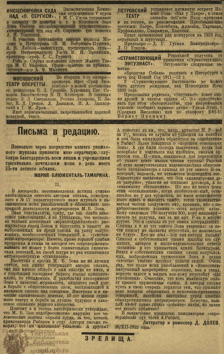 Театральная Электронная библиотека | ЗРЕЛИЩА. 1922. №18 (26-31 дек. 1922 −  1-2 янв. 1923)