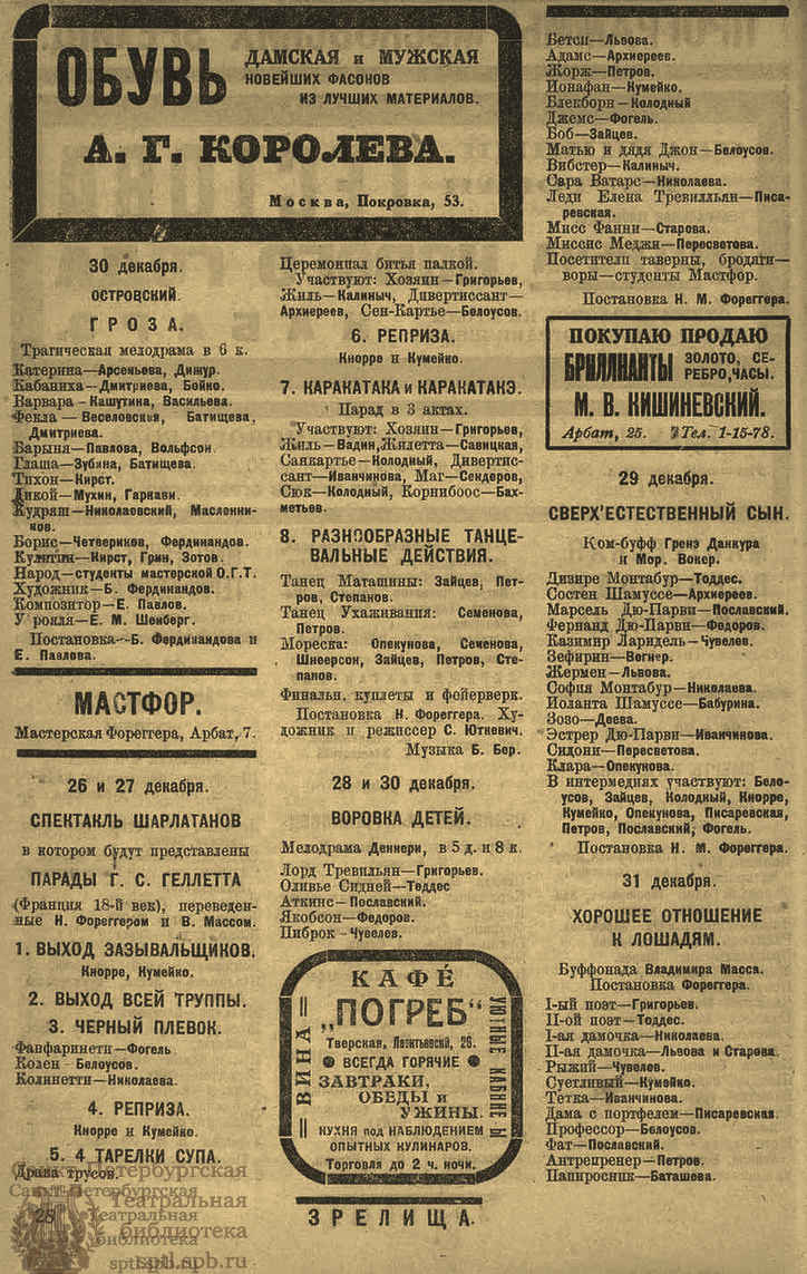 Театральная Электронная библиотека | ЗРЕЛИЩА. 1922. №18 (26-31 дек. 1922 −  1-2 янв. 1923)