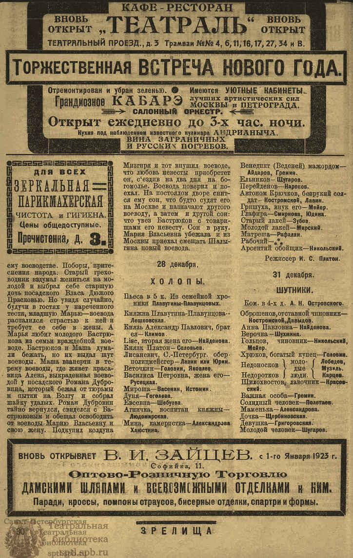 Театральная Электронная библиотека | ЗРЕЛИЩА. 1922. №18 (26-31 дек. 1922 −  1-2 янв. 1923)