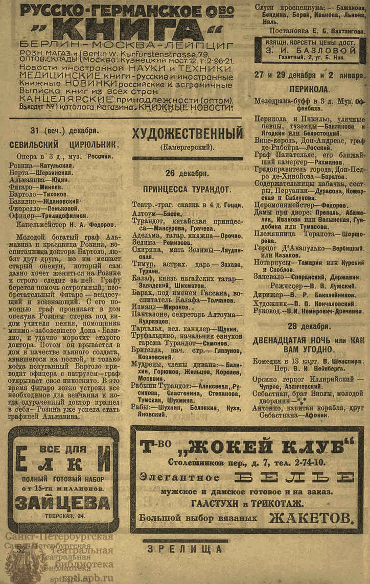 Театральная Электронная библиотека | ЗРЕЛИЩА. 1922. №18 (26-31 дек. 1922 −  1-2 янв. 1923)