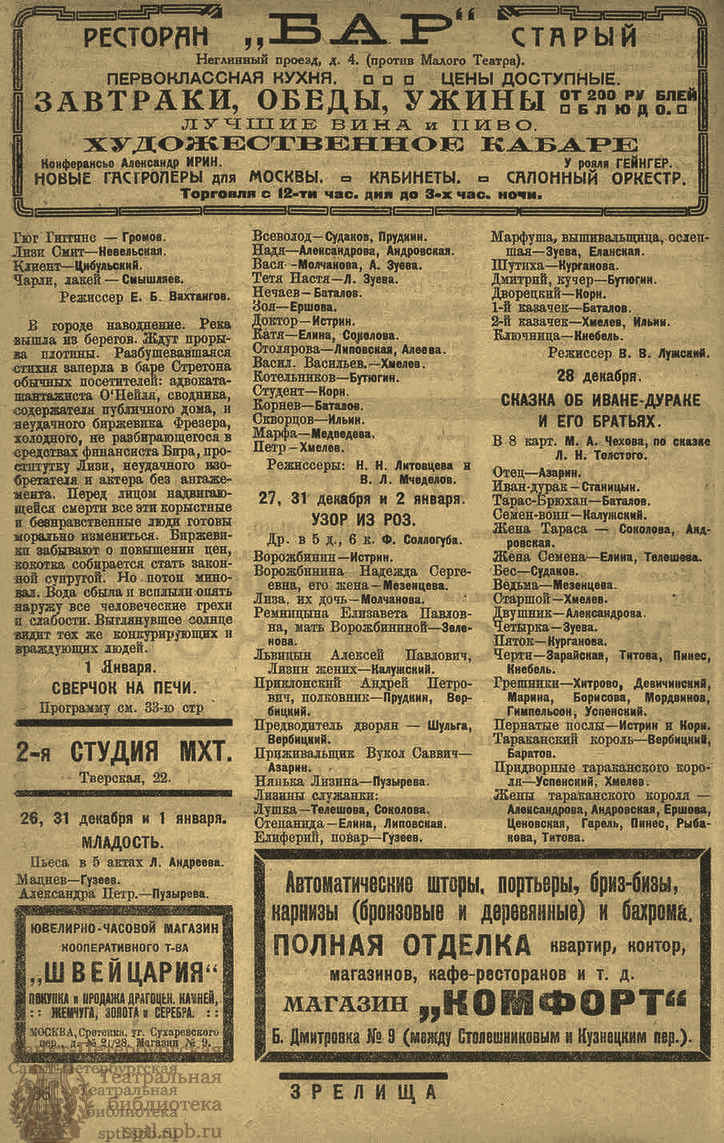 Театральная Электронная библиотека | ЗРЕЛИЩА. 1922. №18 (26-31 дек. 1922 −  1-2 янв. 1923)